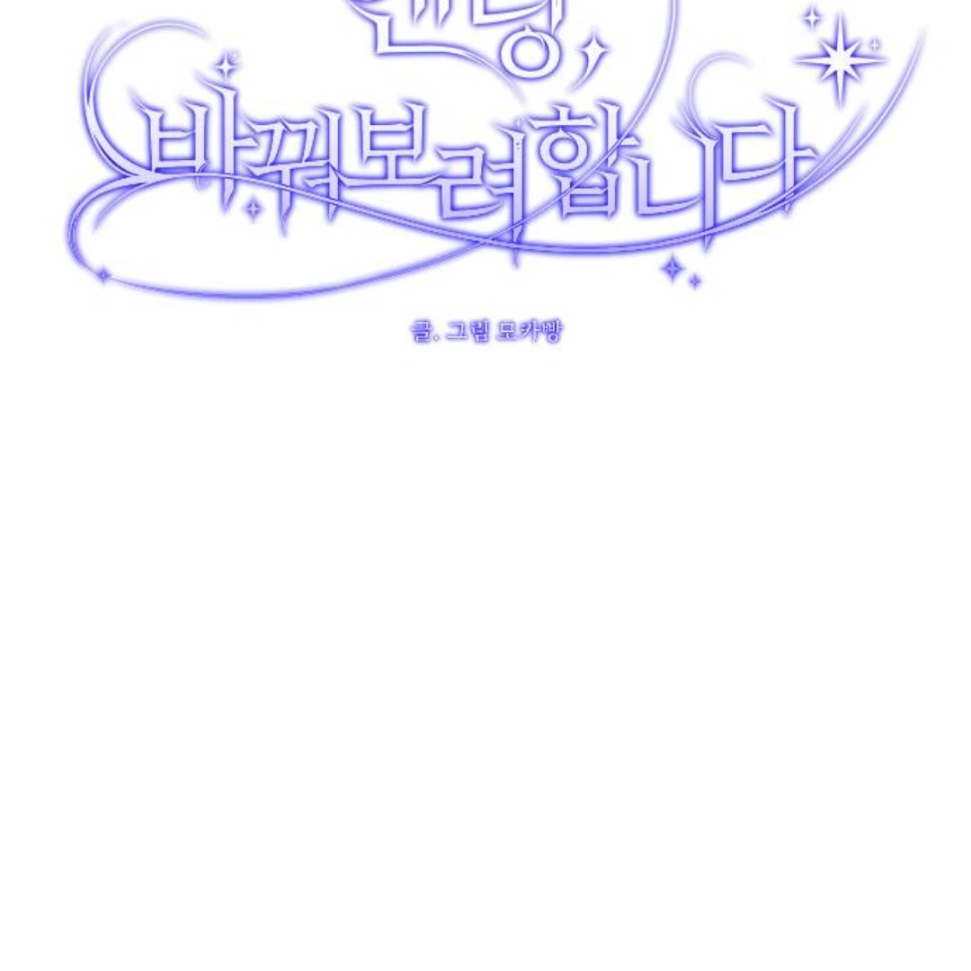 The Ending, I Want to Change it Chapter 14 - Page 60