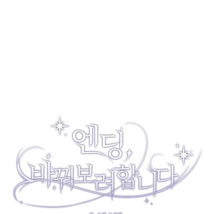 The Ending, I Want to Change it Chapter 15 - Page 66