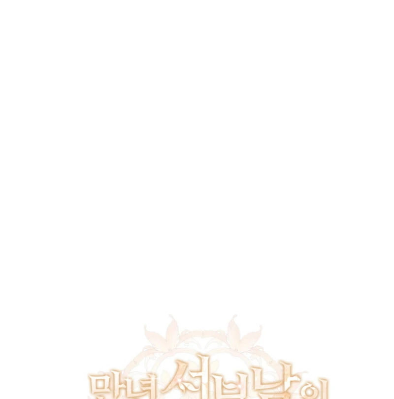 The Fate of the Perennial Sub Male Lead Is in My Hands Chapter 28 - Page 12