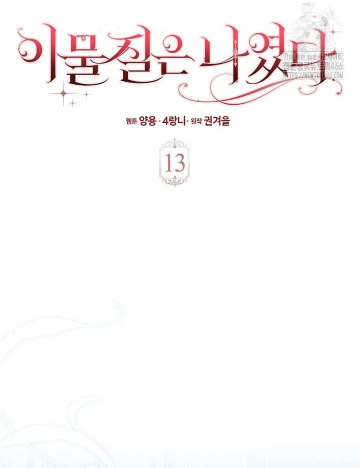The Foreign Object was Me Chapter 13 - Page 29