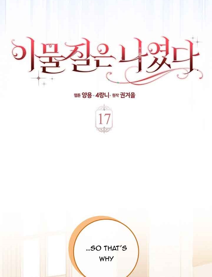 The Foreign Object was Me Chapter 17 - Page 3