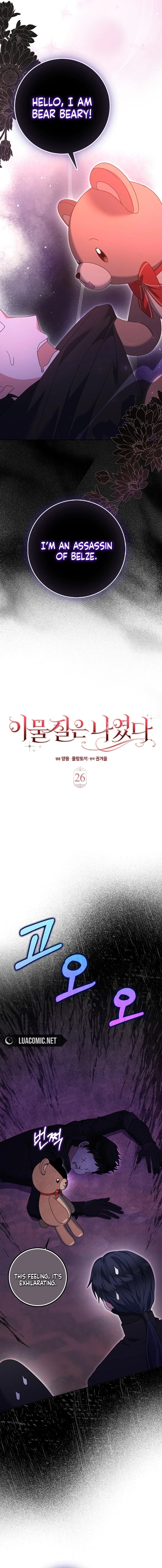 The Foreign Object was Me Chapter 26 - Page 6