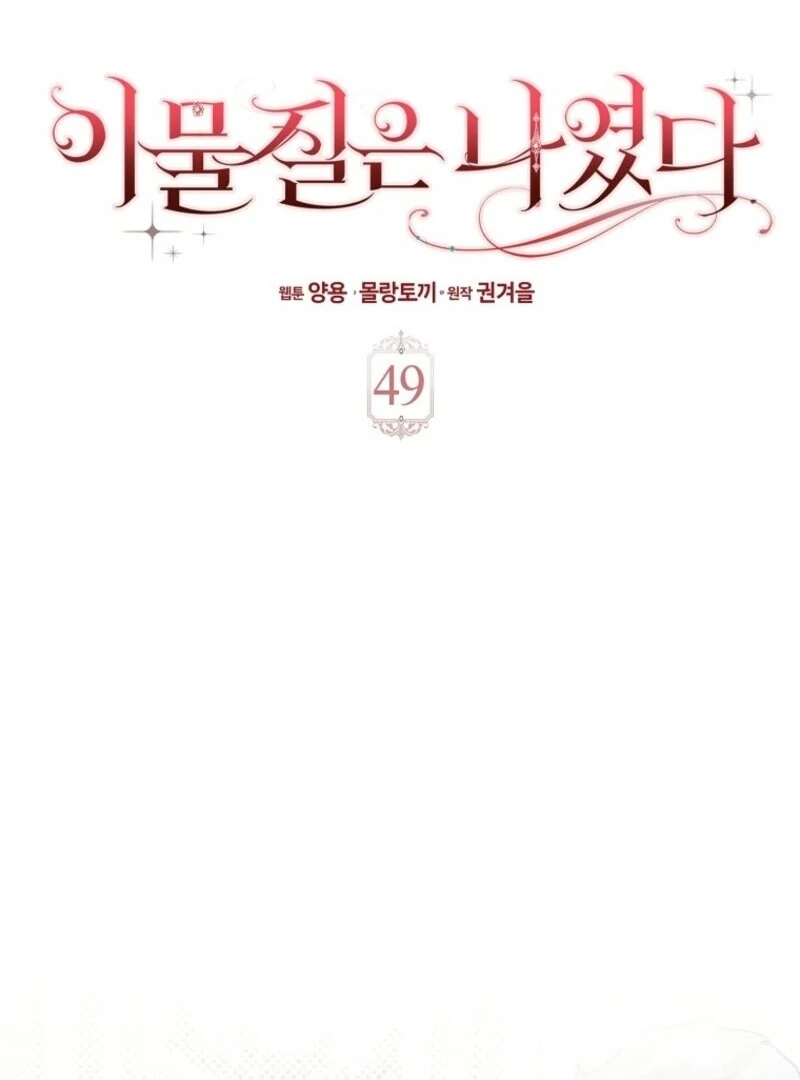 The Foreign Object was Me Chapter 49 - Page 74
