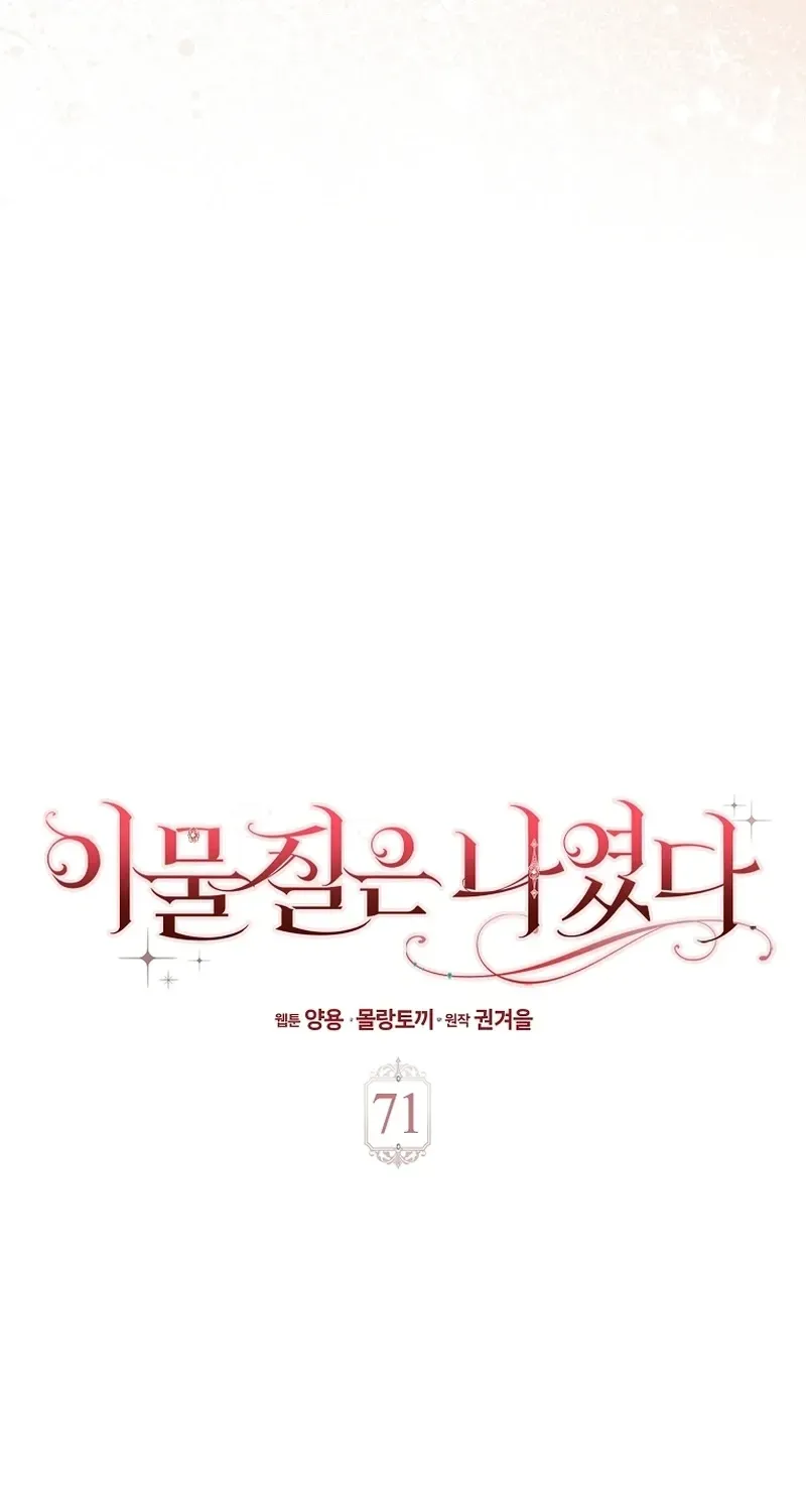 The Foreign Object was Me Chapter 71 - Page 33