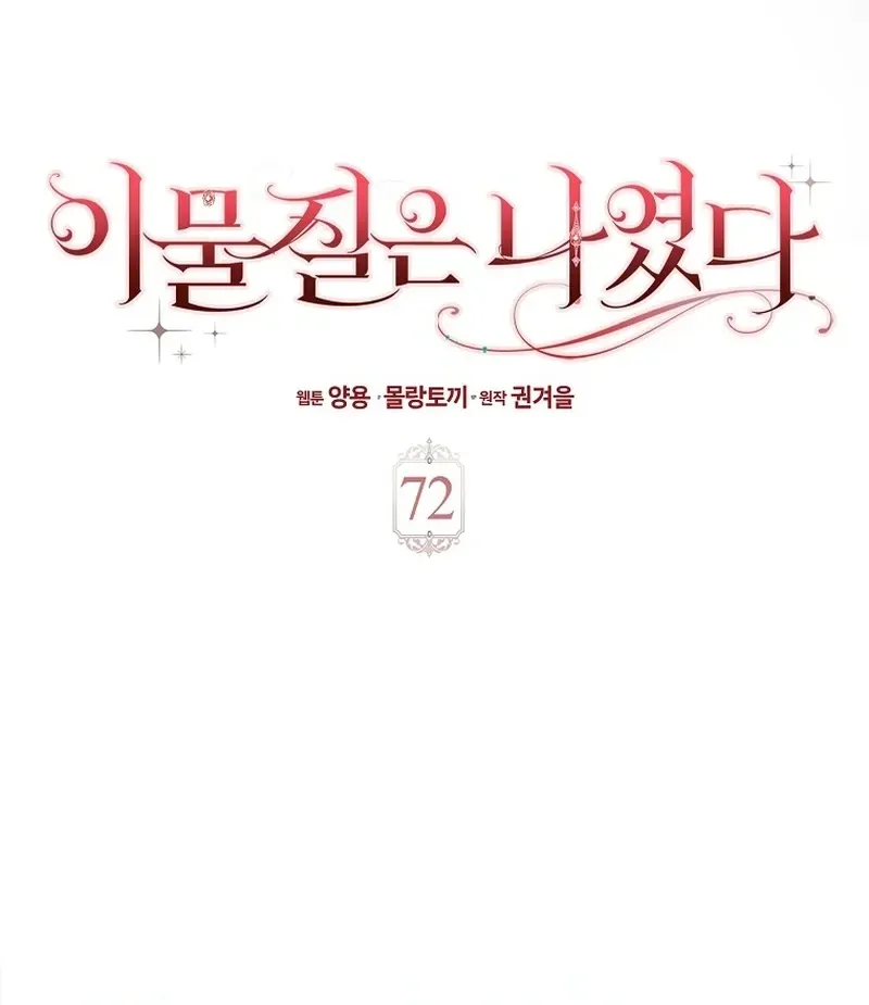 The Foreign Object was Me Chapter 72 - Page 58