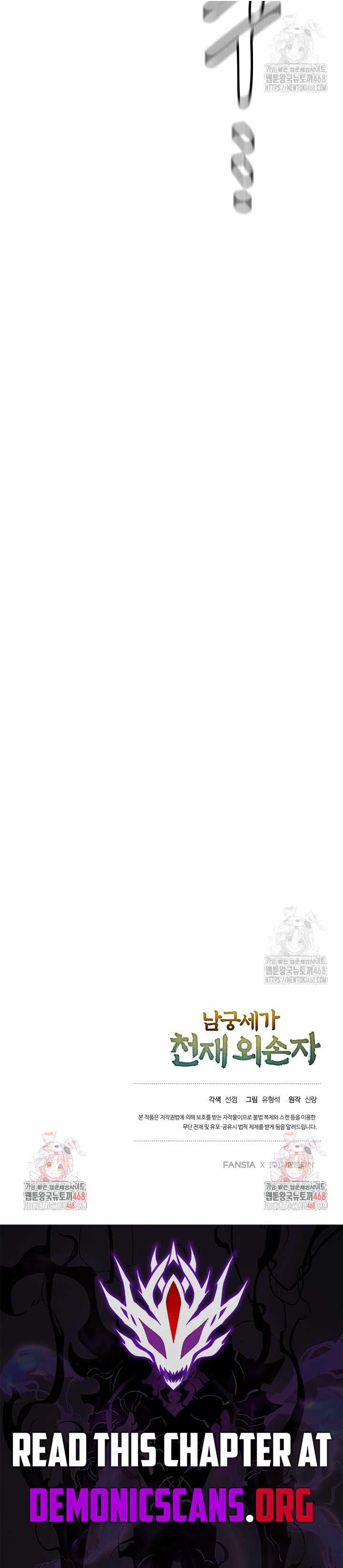 The Genius Grandson of Namgung Clan Chapter 82 - Page 13