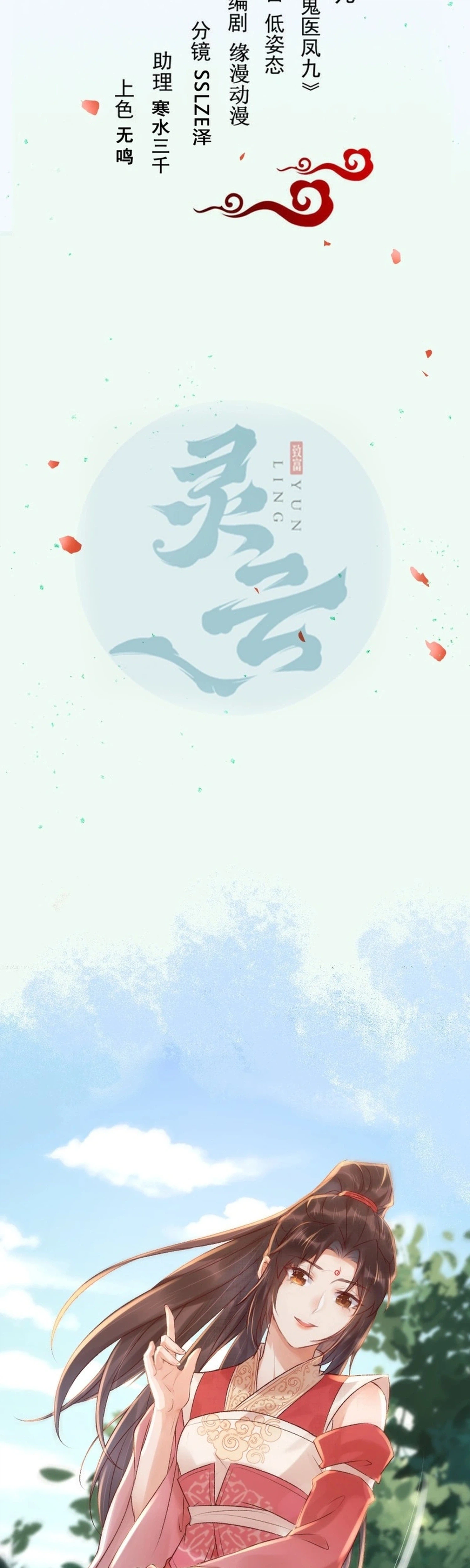 The Ghostly Doctor Chapter 650 - Page 4