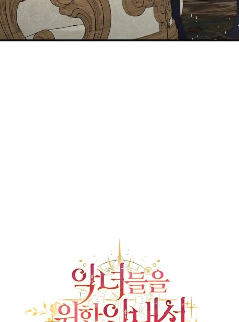 The Guidebook for Villainesses Chapter 58 - Page 19