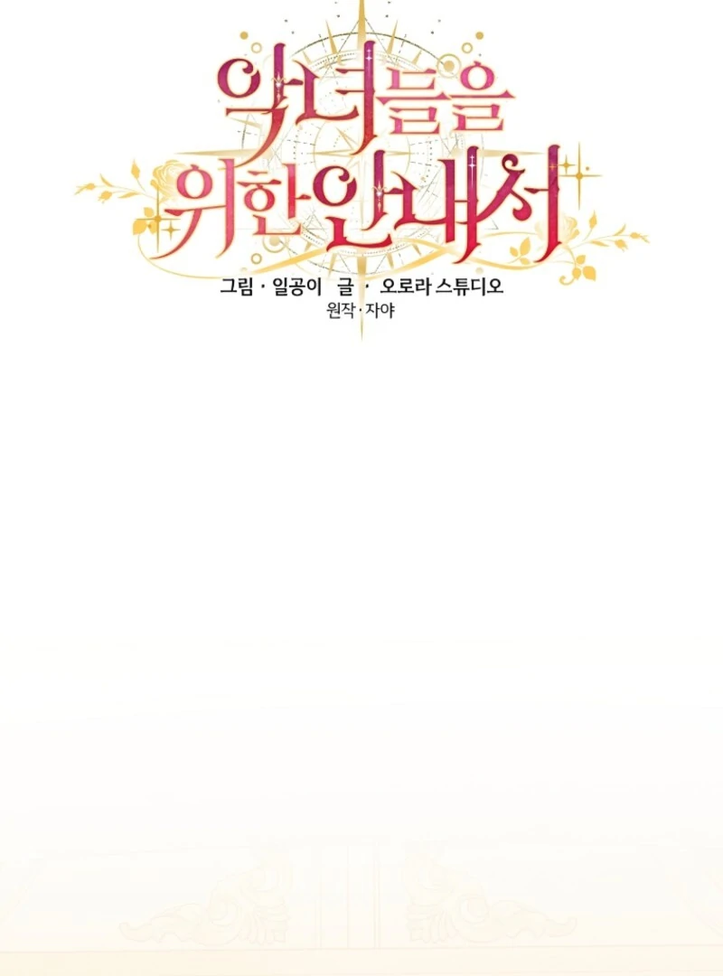 The Guidebook for Villainesses Chapter 63 - Page 26