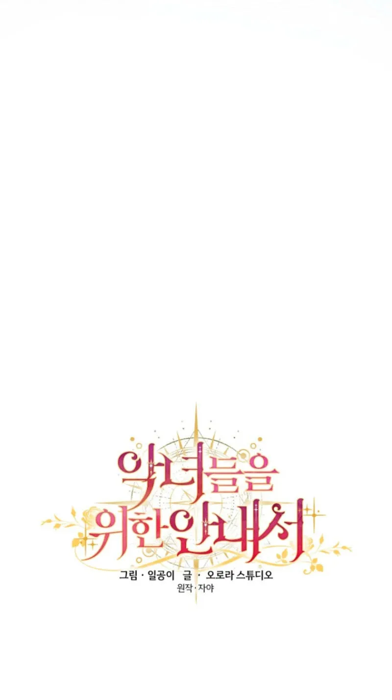 The Guidebook for Villainesses Chapter 77 - Page 21