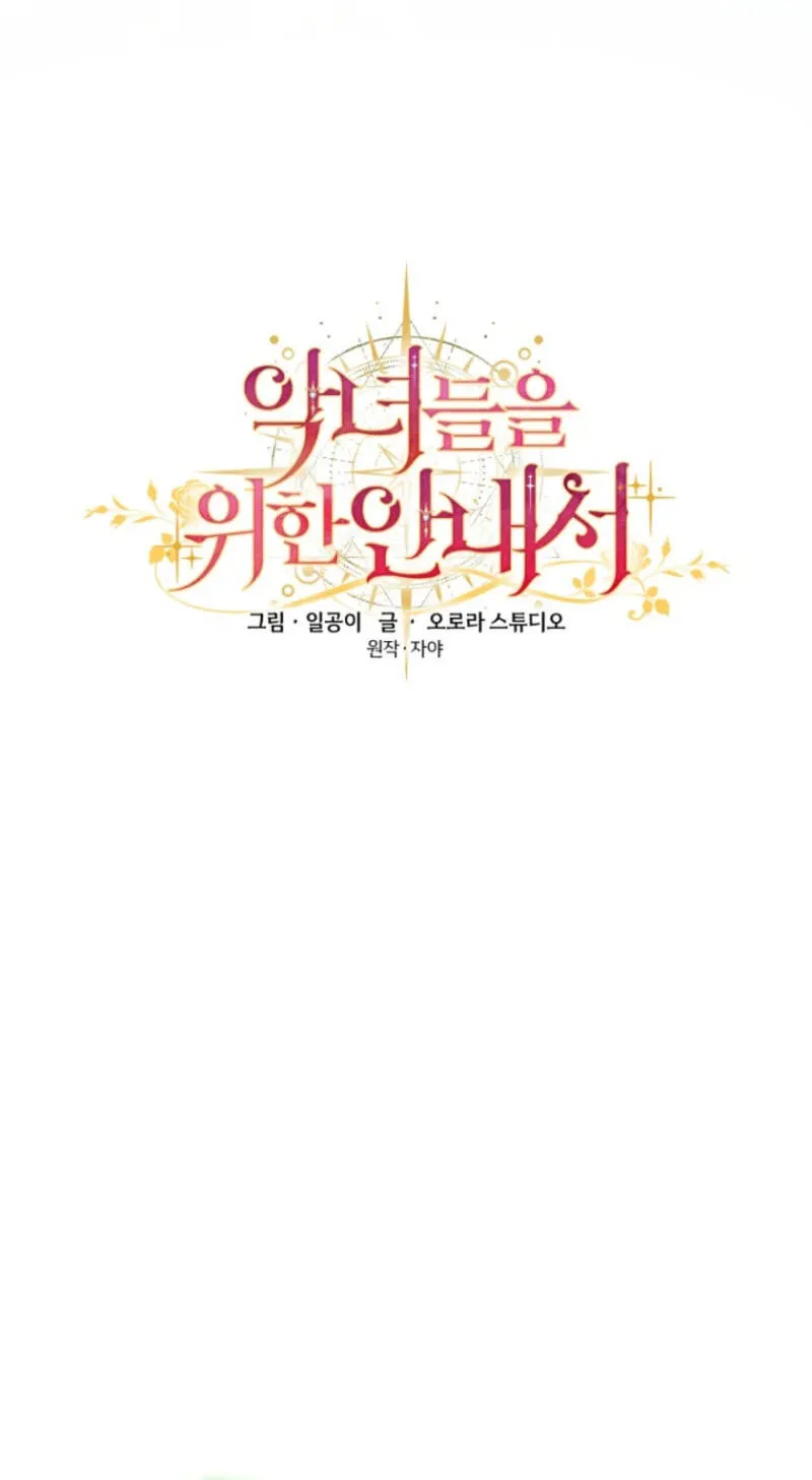 The Guidebook for Villainesses Chapter 78 - Page 30