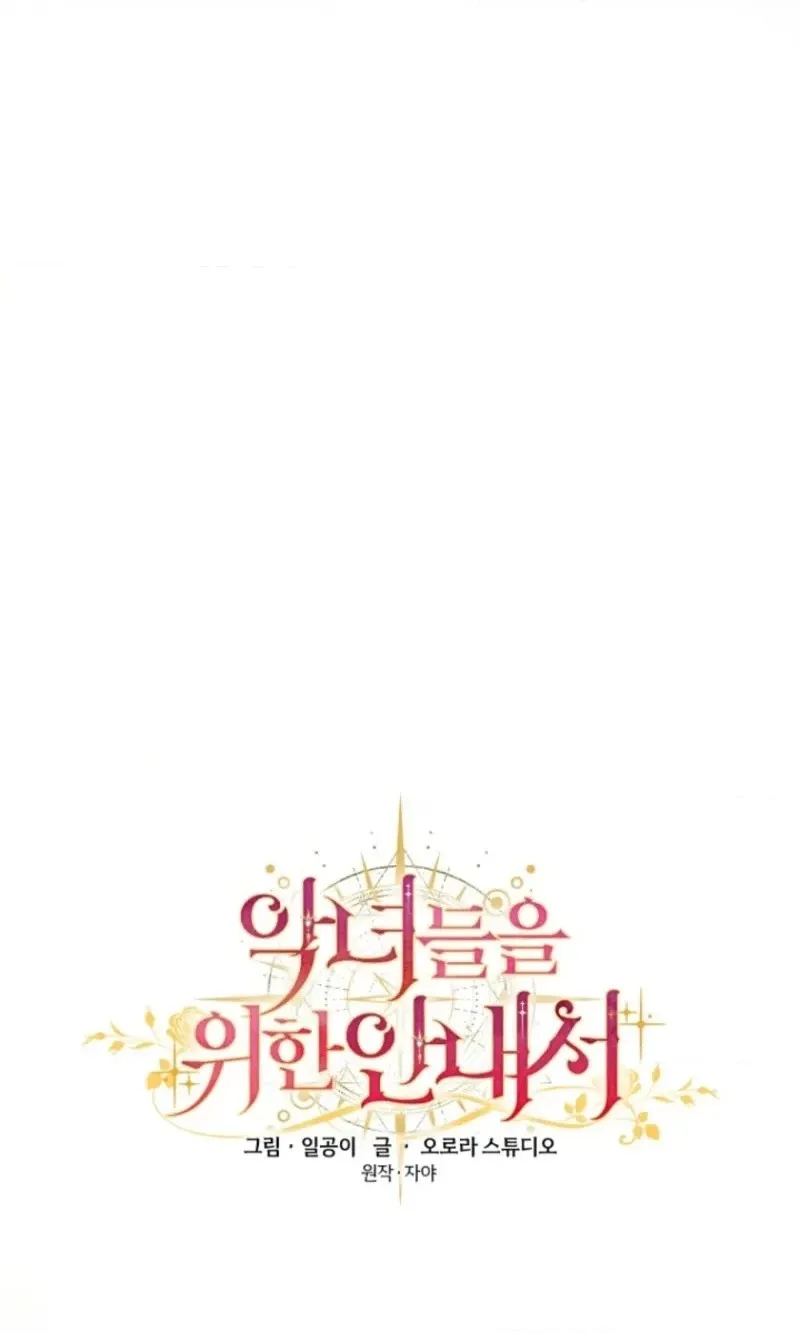 The Guidebook for Villainesses Chapter 83 - Page 30
