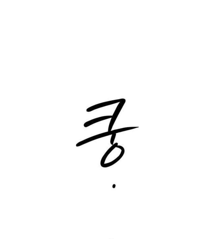 The Hashtag is First Love Chapter 11 - Page 88