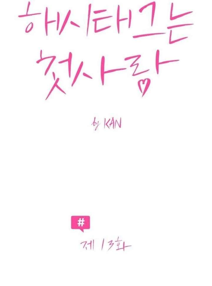 The Hashtag is First Love Chapter 13 - Page 28
