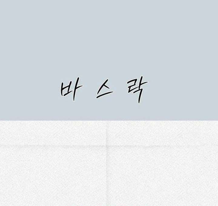 The Hashtag is First Love Chapter 13 - Page 57
