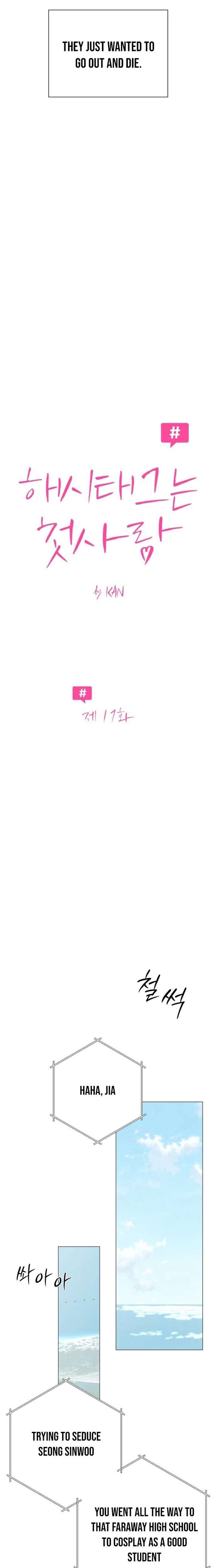The Hashtag is First Love Chapter 17 - Page 7