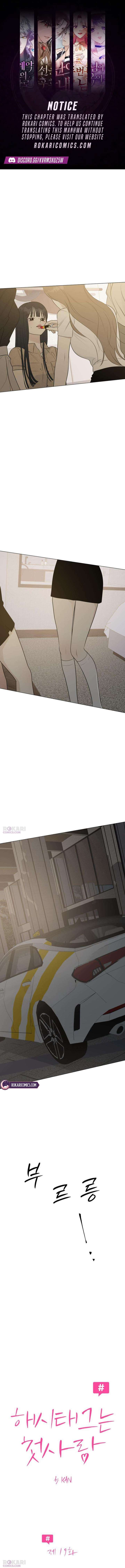 The Hashtag is First Love Chapter 19 - Page 1