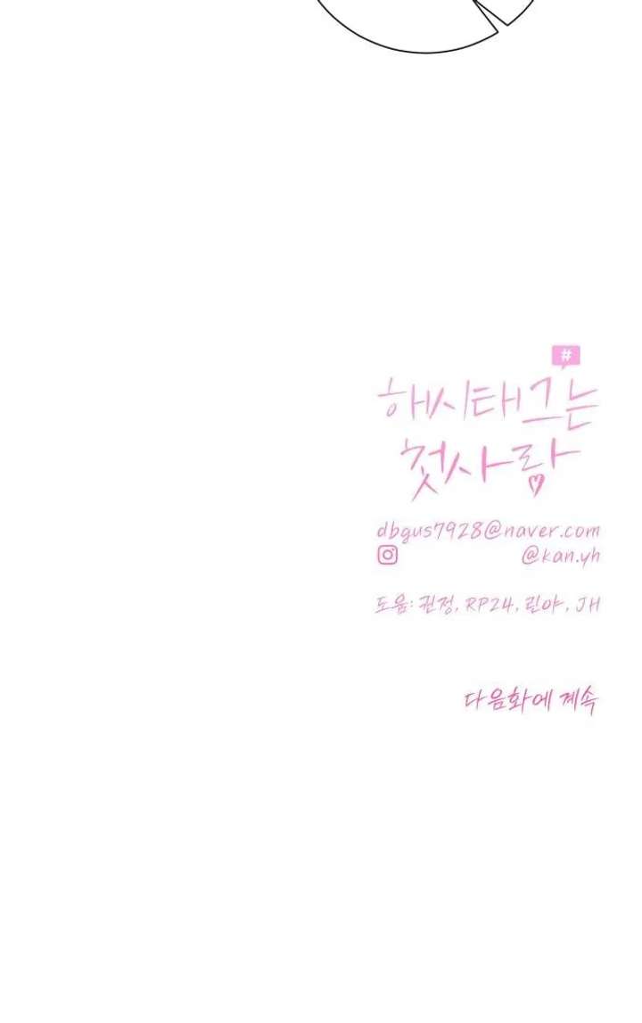 The Hashtag is First Love Chapter 26 - Page 15