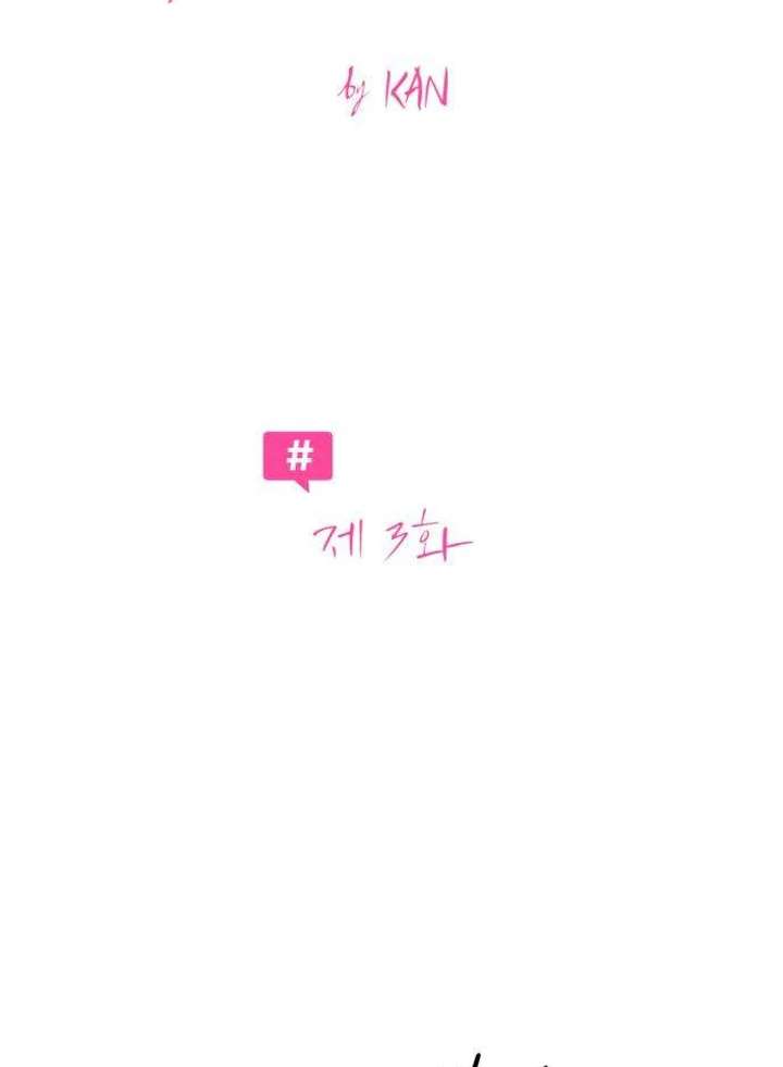The Hashtag is First Love Chapter 3 - Page 49