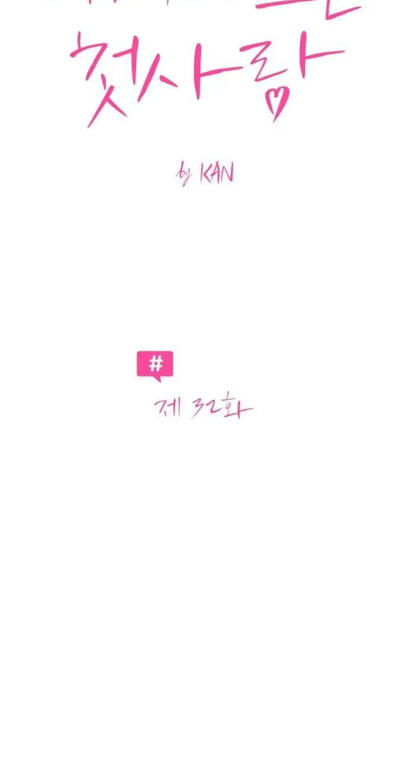 The Hashtag is First Love Chapter 32 - Page 6