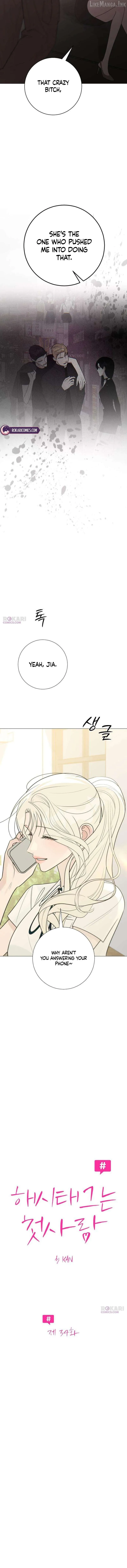 The Hashtag is First Love Chapter 34 - Page 3