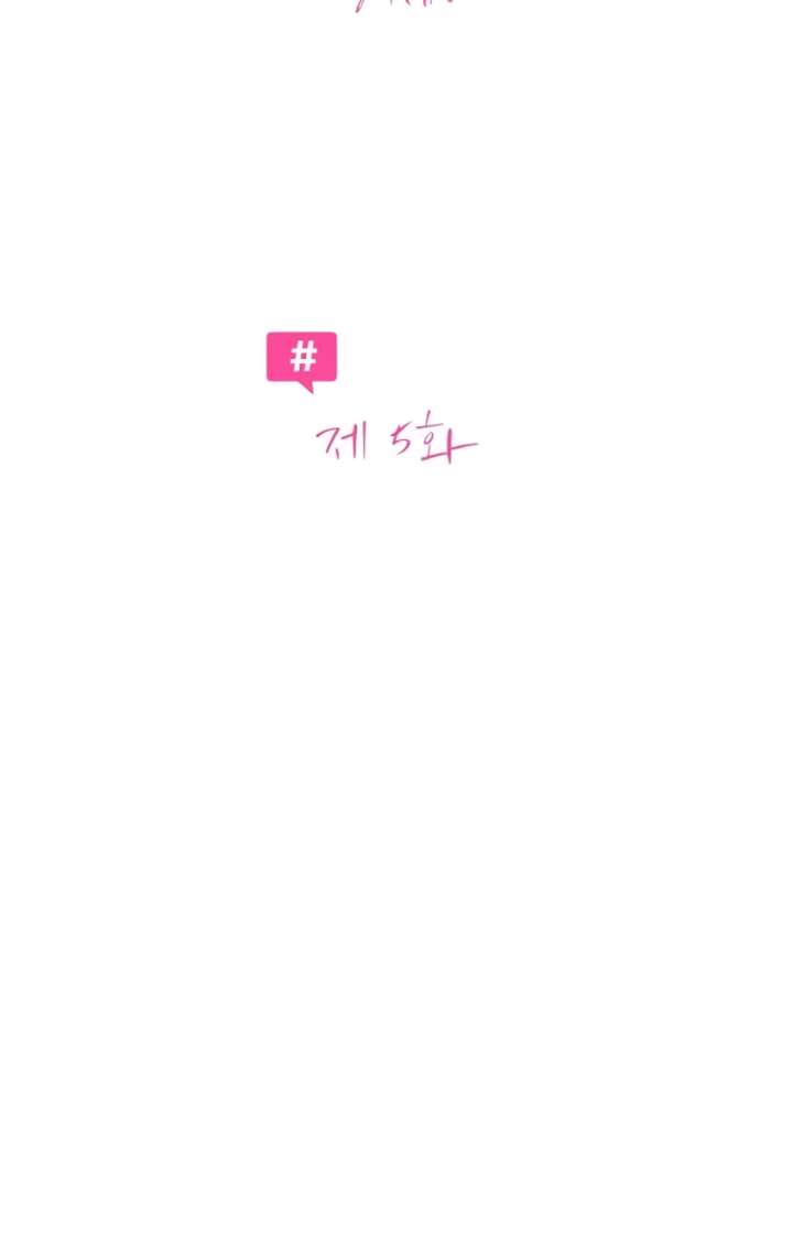 The Hashtag is First Love Chapter 5 - Page 17
