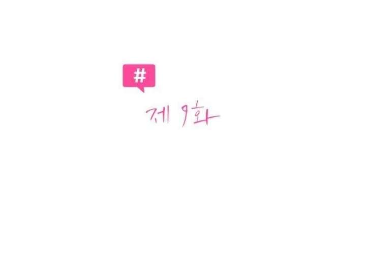 The Hashtag is First Love Chapter 9 - Page 26