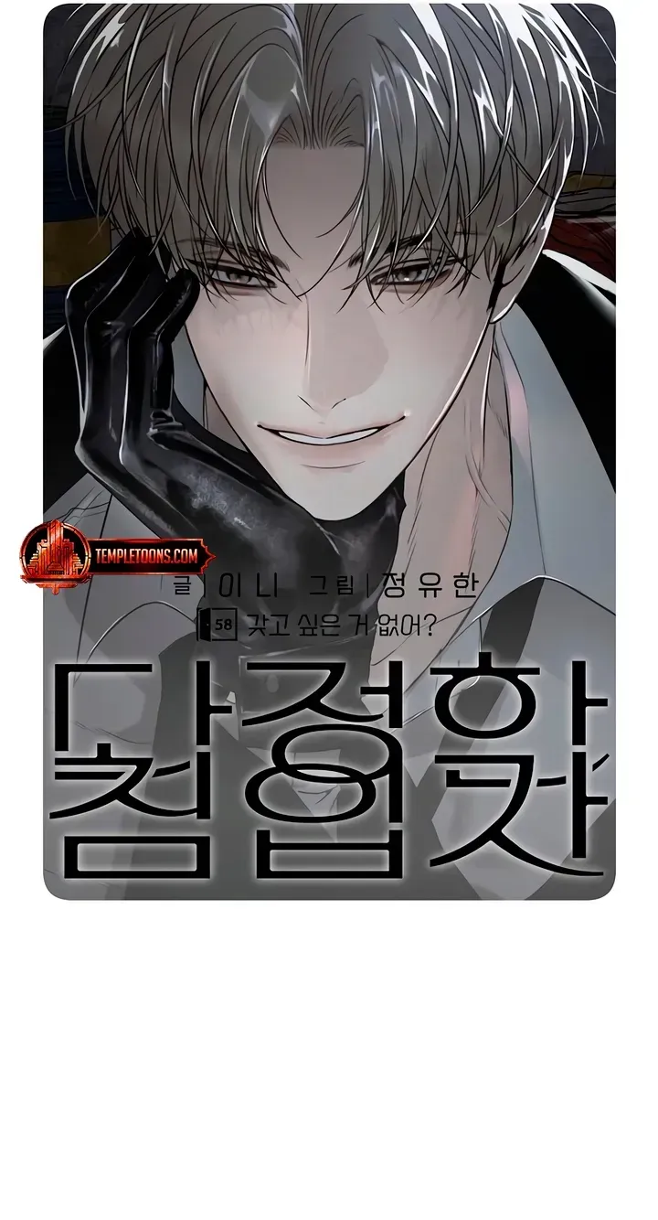 The Kind Intruder Chapter 58 - Page 37