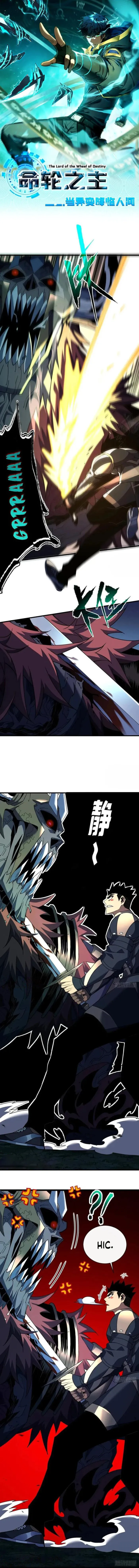 The Lord of the Wheel of Destiny Chapter 73 - Page 1