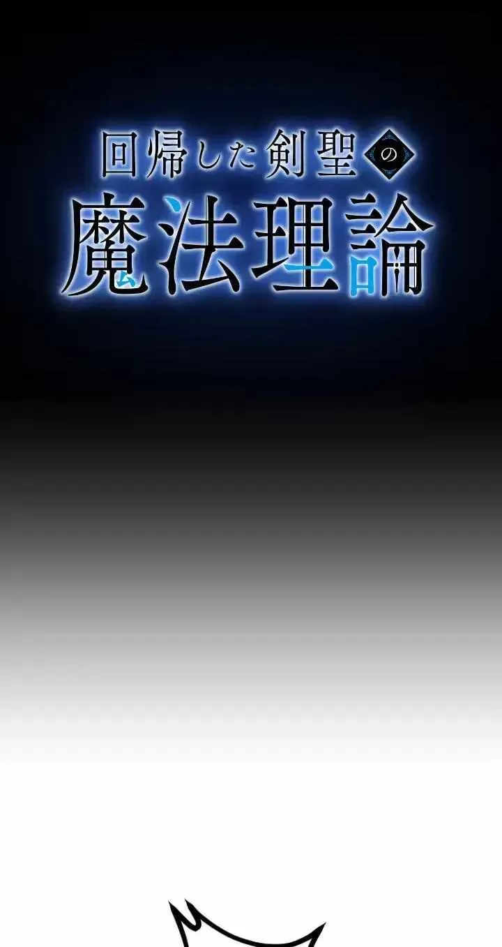The Magic Theory of the Regressed Sword Saint Chapter 34 - Page 30