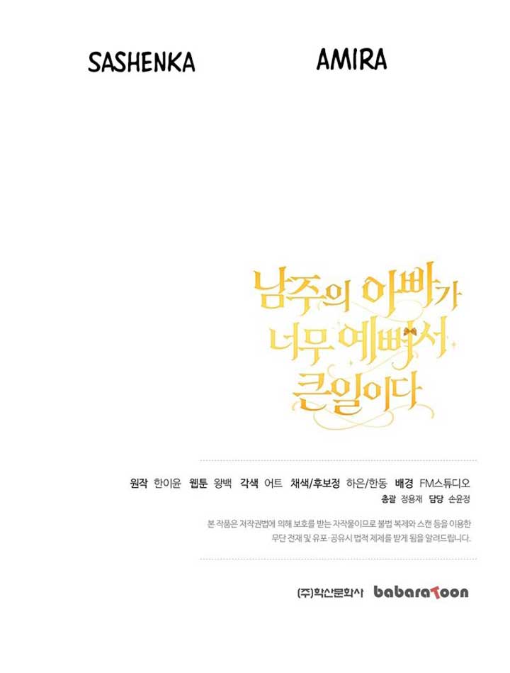 The Male Lead’s Handsomeness Is a Big Problem Chapter 15 - Page 7