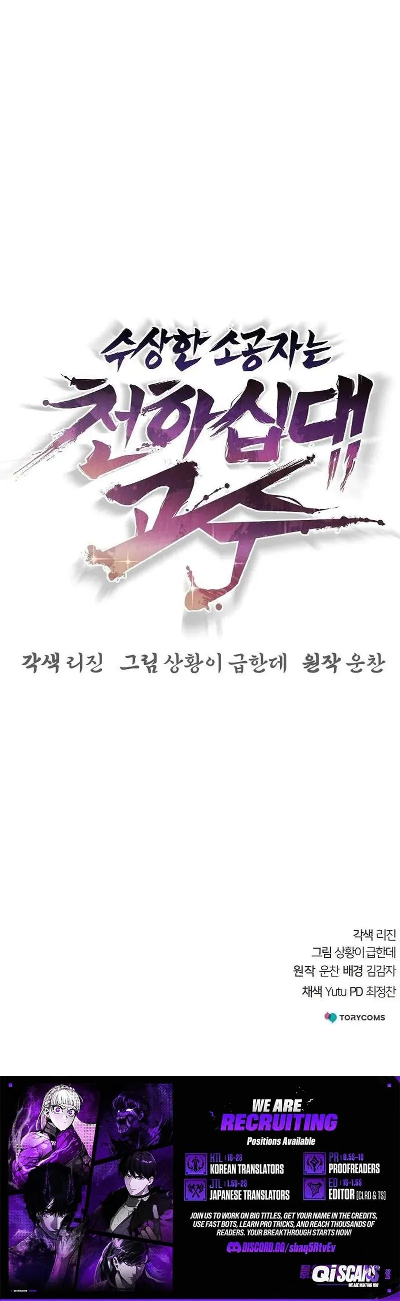 The Mysterious World’s Greatest Martial Artist Little Prince Chapter 129 - Page 15