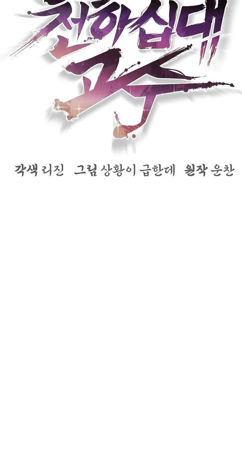 The Mysterious World’s Greatest Martial Artist Little Prince Chapter 135 - Page 75
