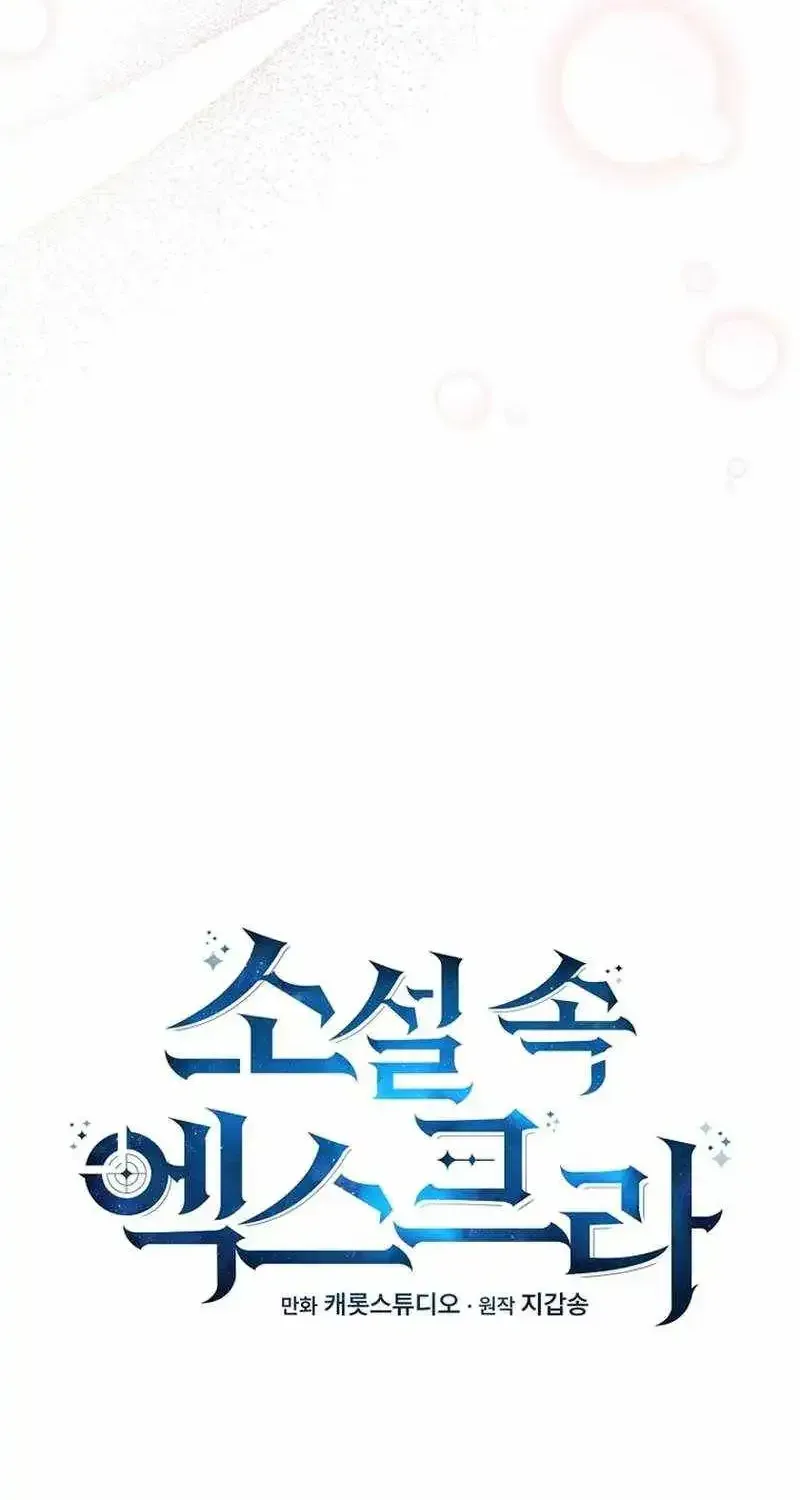 The Novel’s Extra (Remake) Chapter 162 - Page 44