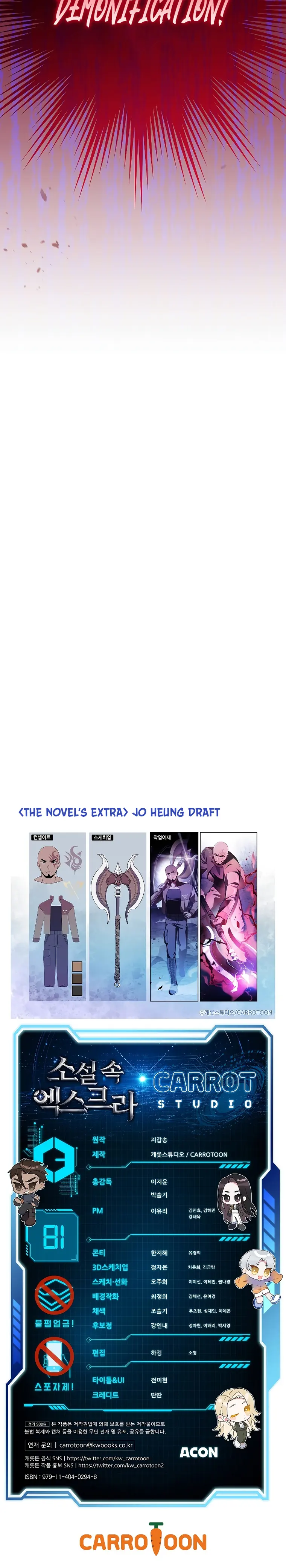 The Novel’s Extra (Remake) Chapter 81 - Page 24