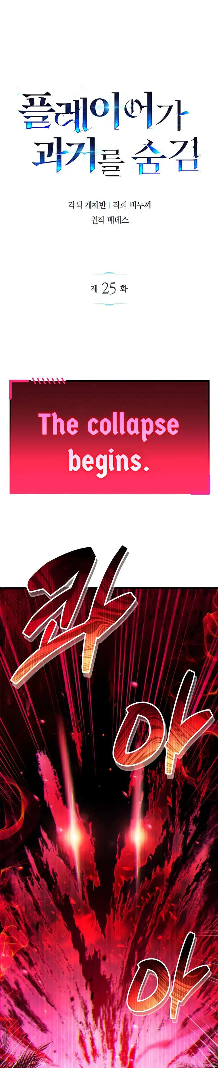 The Player Hides His Past Chapter 25 - Page 1