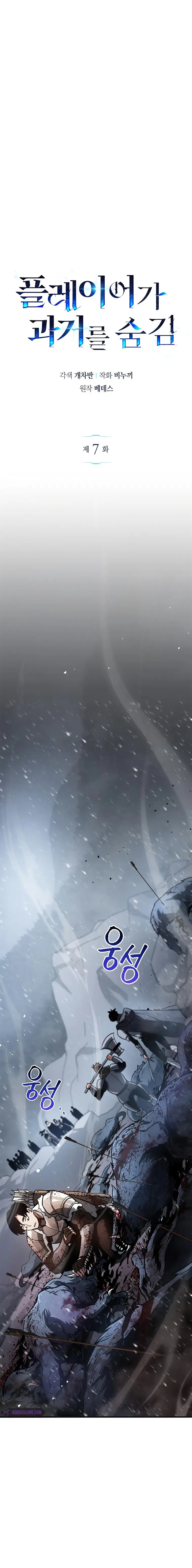 The Player Hides His Past Chapter 7 - Page 6