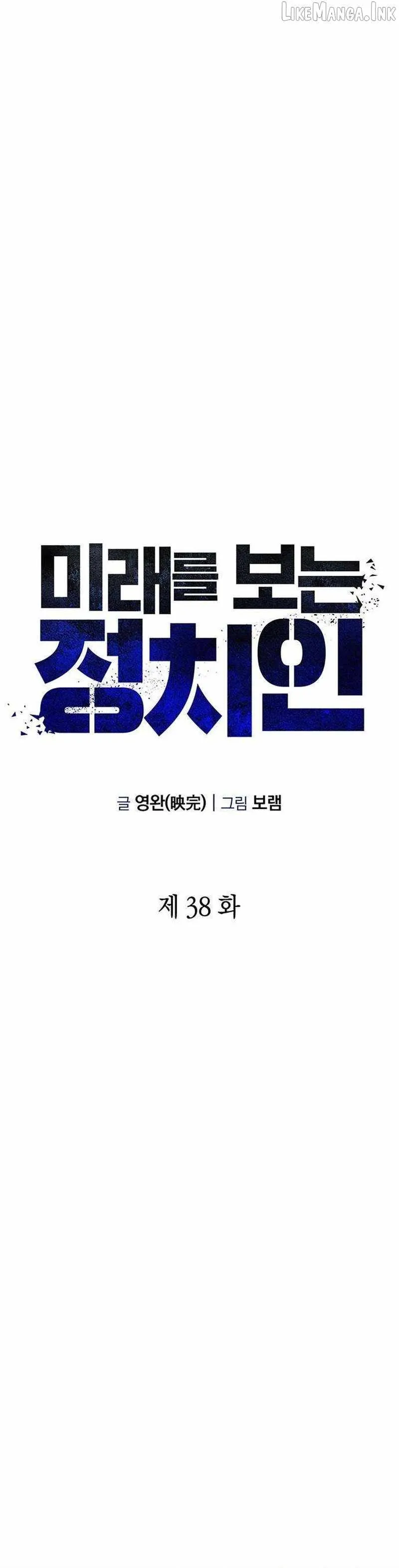 The Politician Who Can See the Future Chapter 38 - Page 6