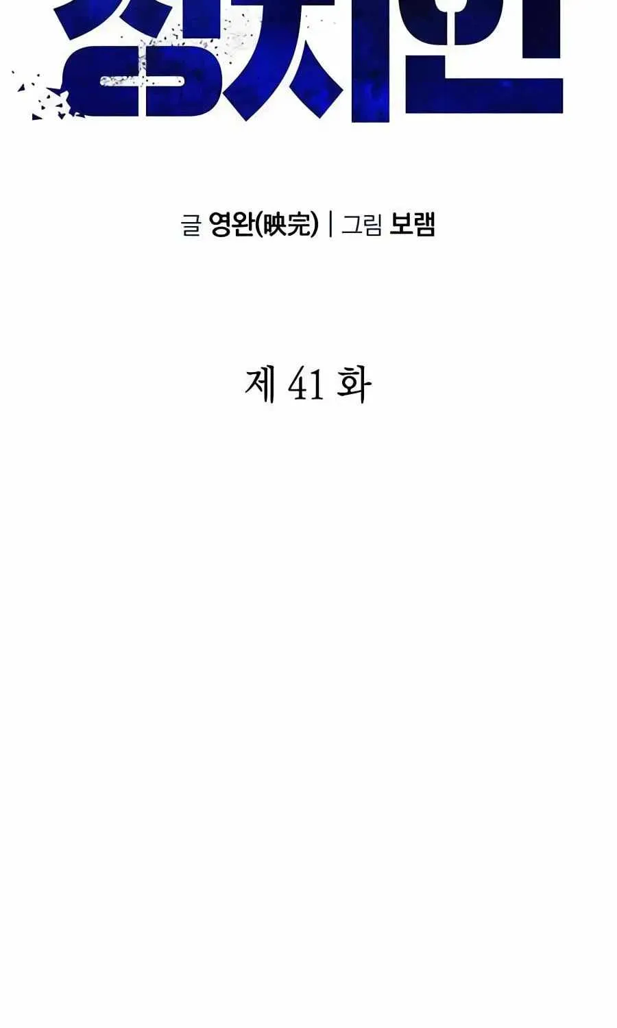 The Politician Who Can See the Future Chapter 41 - Page 51