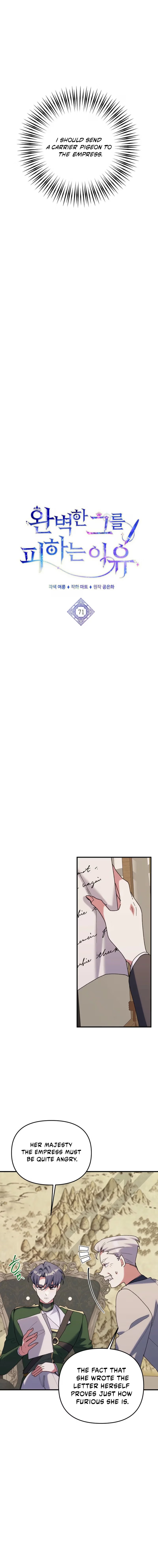 The Reason for Avoiding Him, the Perfect One Chapter 71 - Page 6