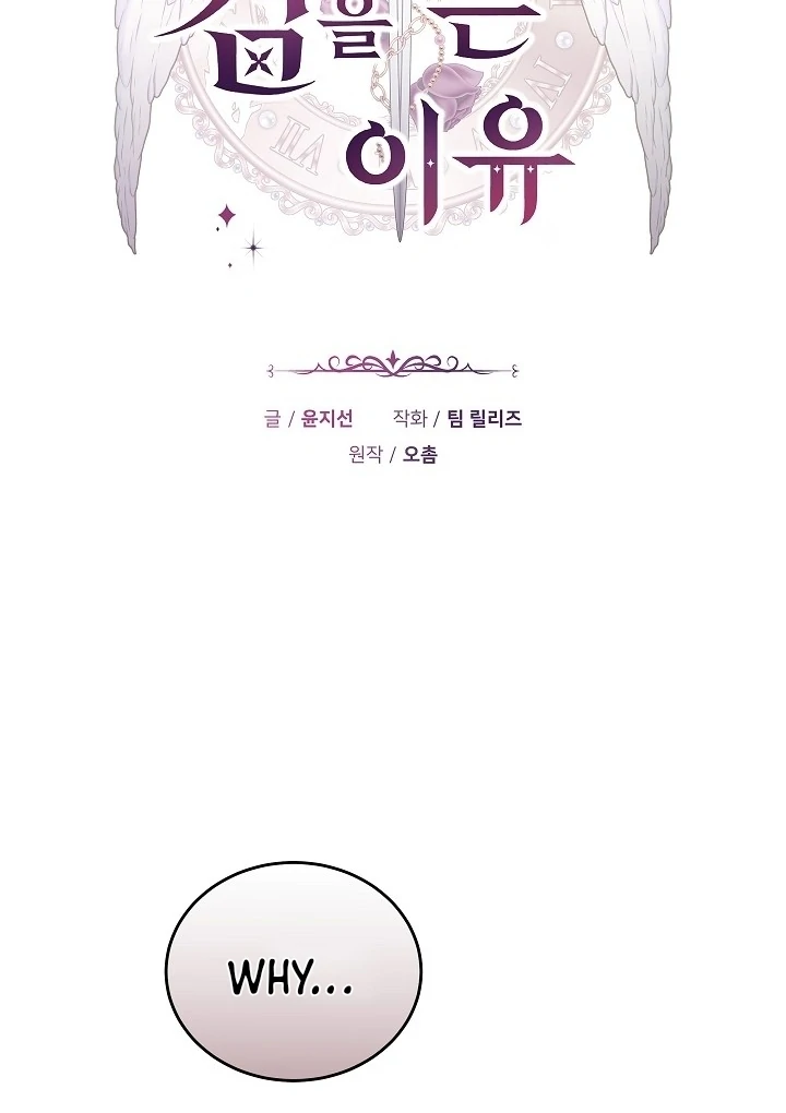 The Reason Why That Villainess Picked Up A Sword Chapter 13 - Page 27