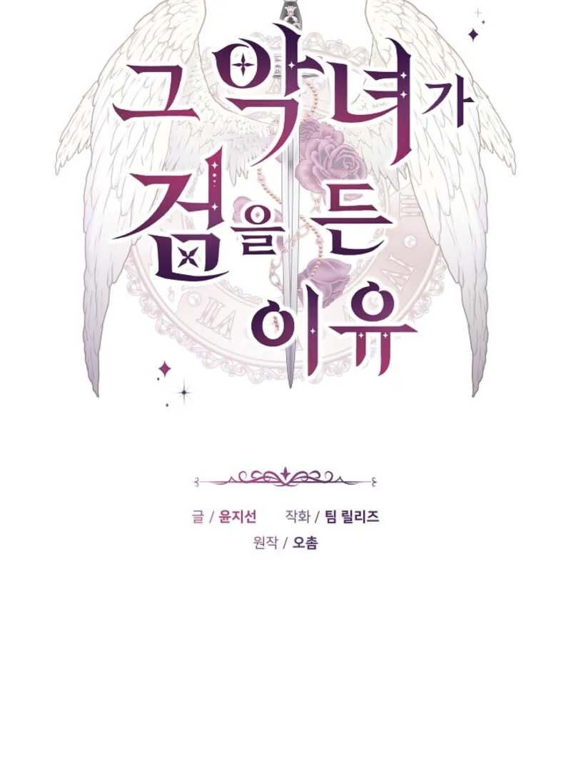 The Reason Why That Villainess Picked Up A Sword Chapter 20 - Page 86