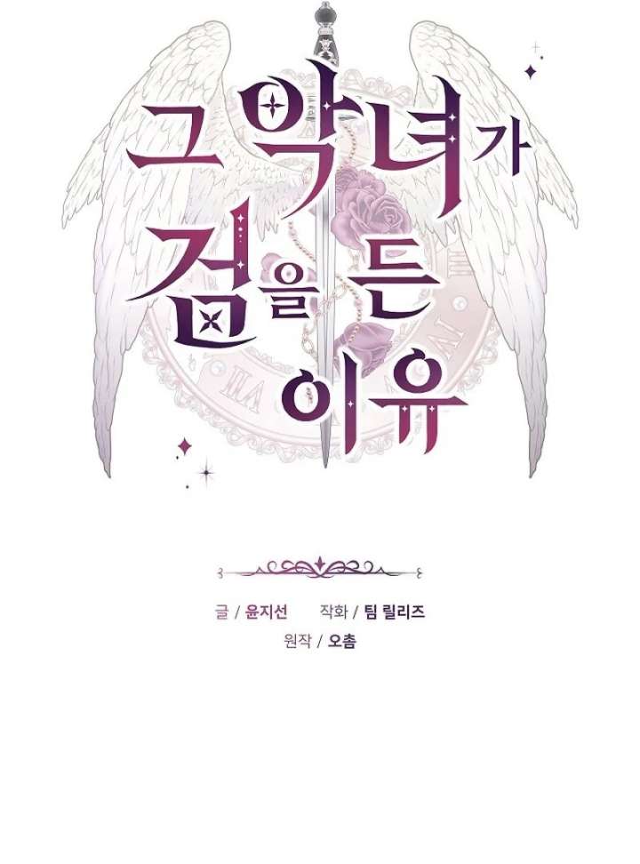 The Reason Why That Villainess Picked Up A Sword Chapter 30 - Page 57