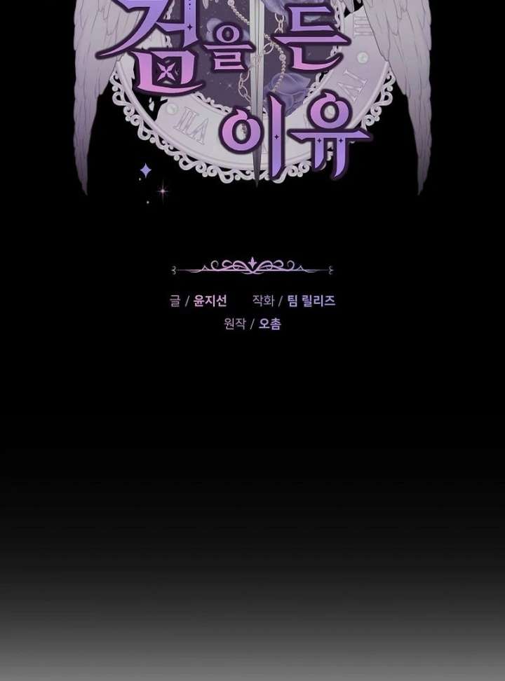 The Reason Why That Villainess Picked Up A Sword Chapter 31 - Page 45