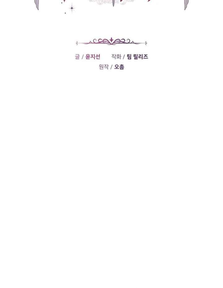 The Reason Why That Villainess Picked Up A Sword Chapter 33 - Page 80