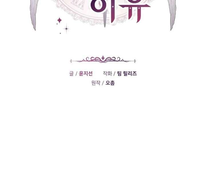 The Reason Why That Villainess Picked Up A Sword Chapter 37 - Page 76