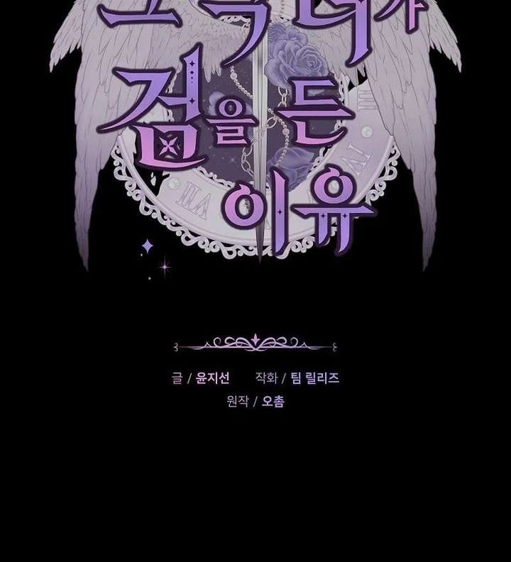 The Reason Why That Villainess Picked Up A Sword Chapter 41 - Page 35