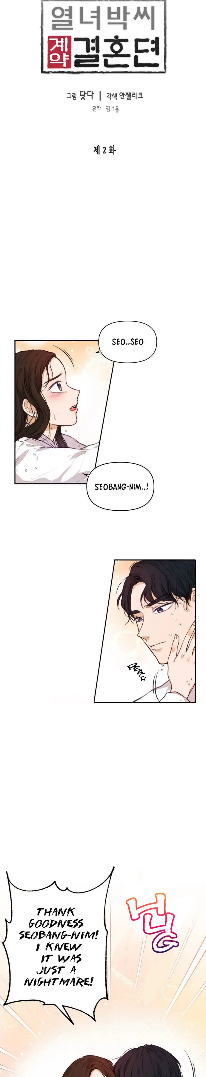 The Story of Park’s Marriage Contract Chapter 2 - Page 3