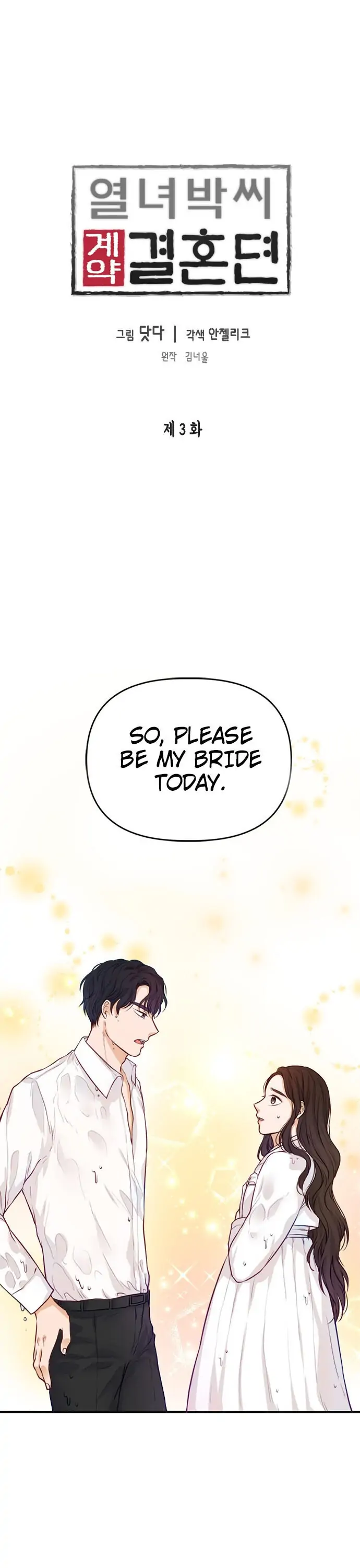 The Story of Park’s Marriage Contract Chapter 3 - Page 1