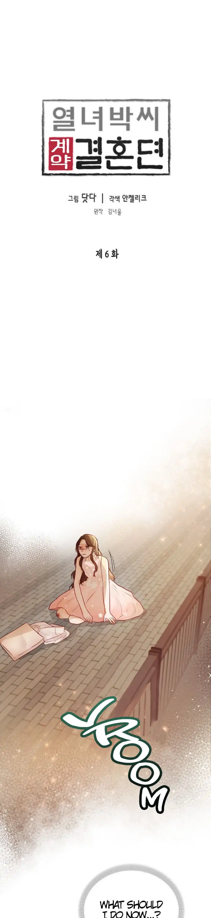 The Story of Park’s Marriage Contract Chapter 6 - Page 1